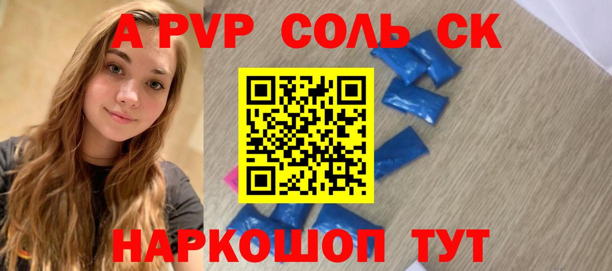 что такое наркотик  Вход с VPN  A-PVP кристаллы  Alfa_PVP Соль  Светлоград  A PVP крисы CK 