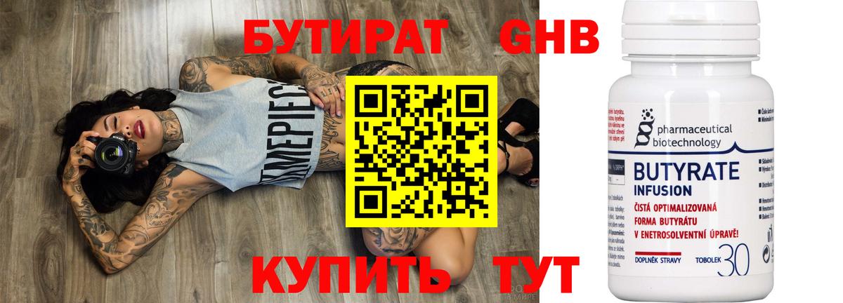 Бутират жидкий экстази Светлоград