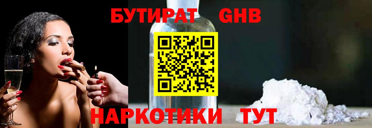 Светлоград  БУТИРАТ вода  Вход с VPN 