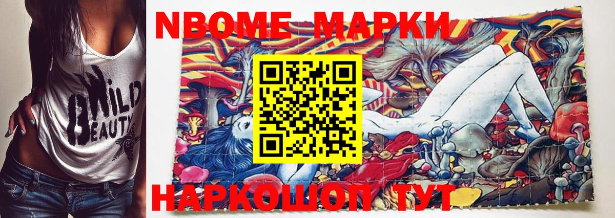 Марки NBOMe 1500мкг Светлоград