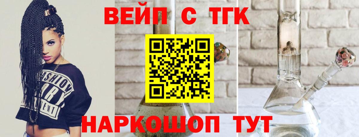 ТГК жижа Светлоград